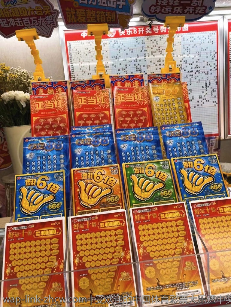 受欢迎的中国体育彩票大乐透中奖模式